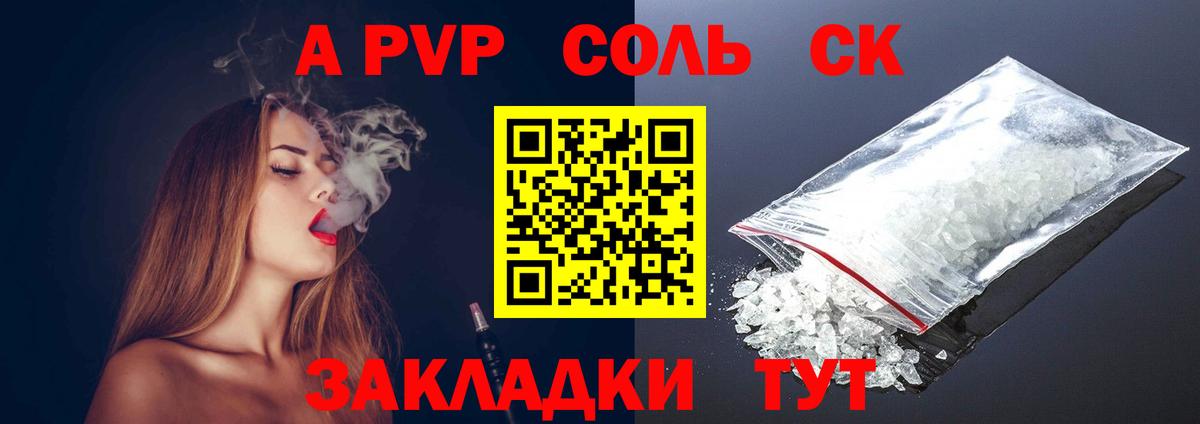 APVP кристаллы Белово