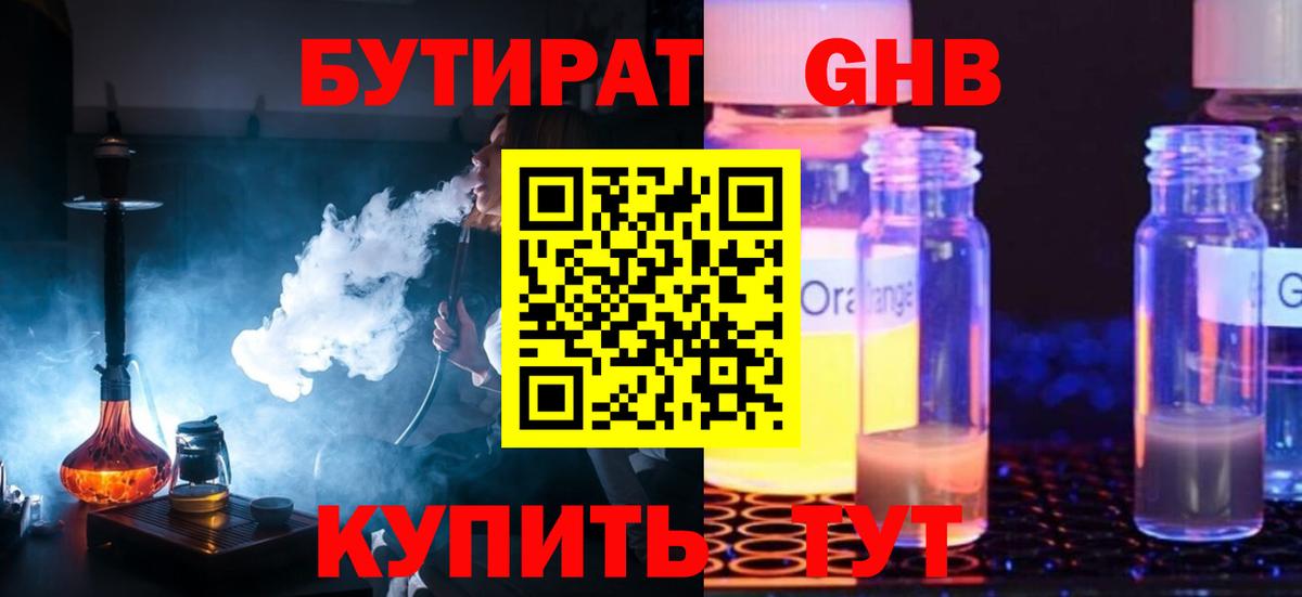 Бутират BDO Белово