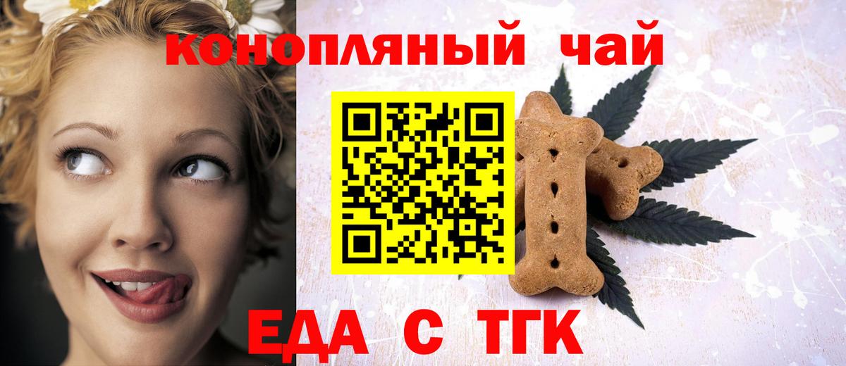 Еда ТГК конопля  Вход с VPN  Белово 