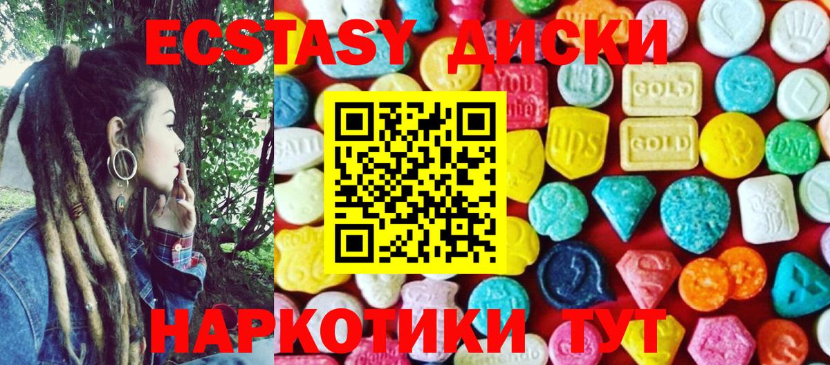 Ecstasy круглые Белово