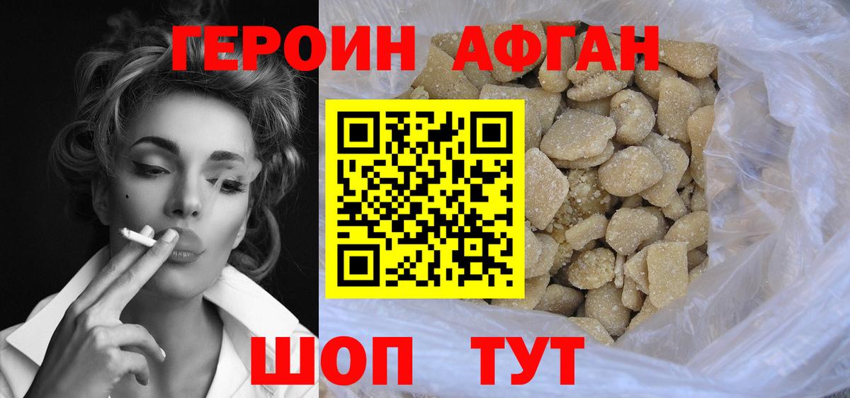 Героин VHQ  Вход с VPN  Героин  Белово 