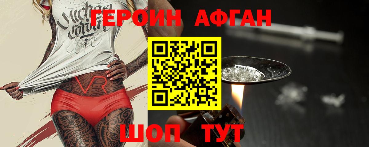 ГЕРОИН VHQ Белово