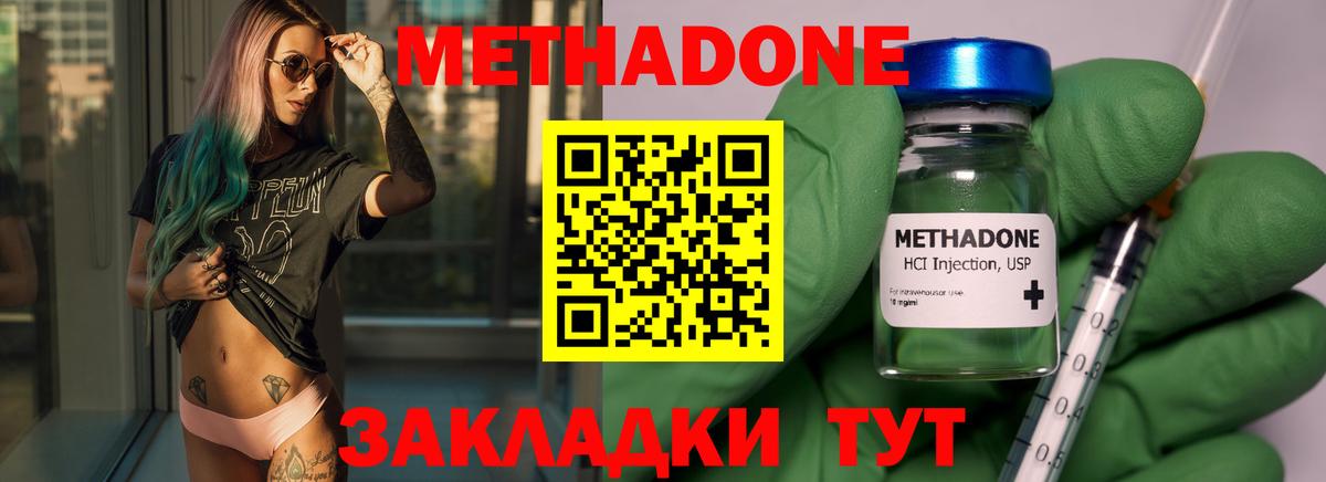 МЕТАДОН methadone  Метадон VHQ  Вход с VPN    вход  Белово 
