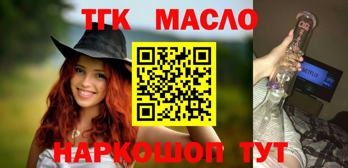 Белово  Дистиллят ТГК концентрат  как найти   Вход с VPN 